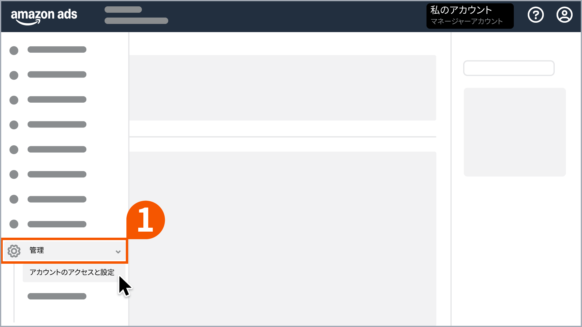 広告主アカウントのユーザーを追加または削除する | Amazon Ads