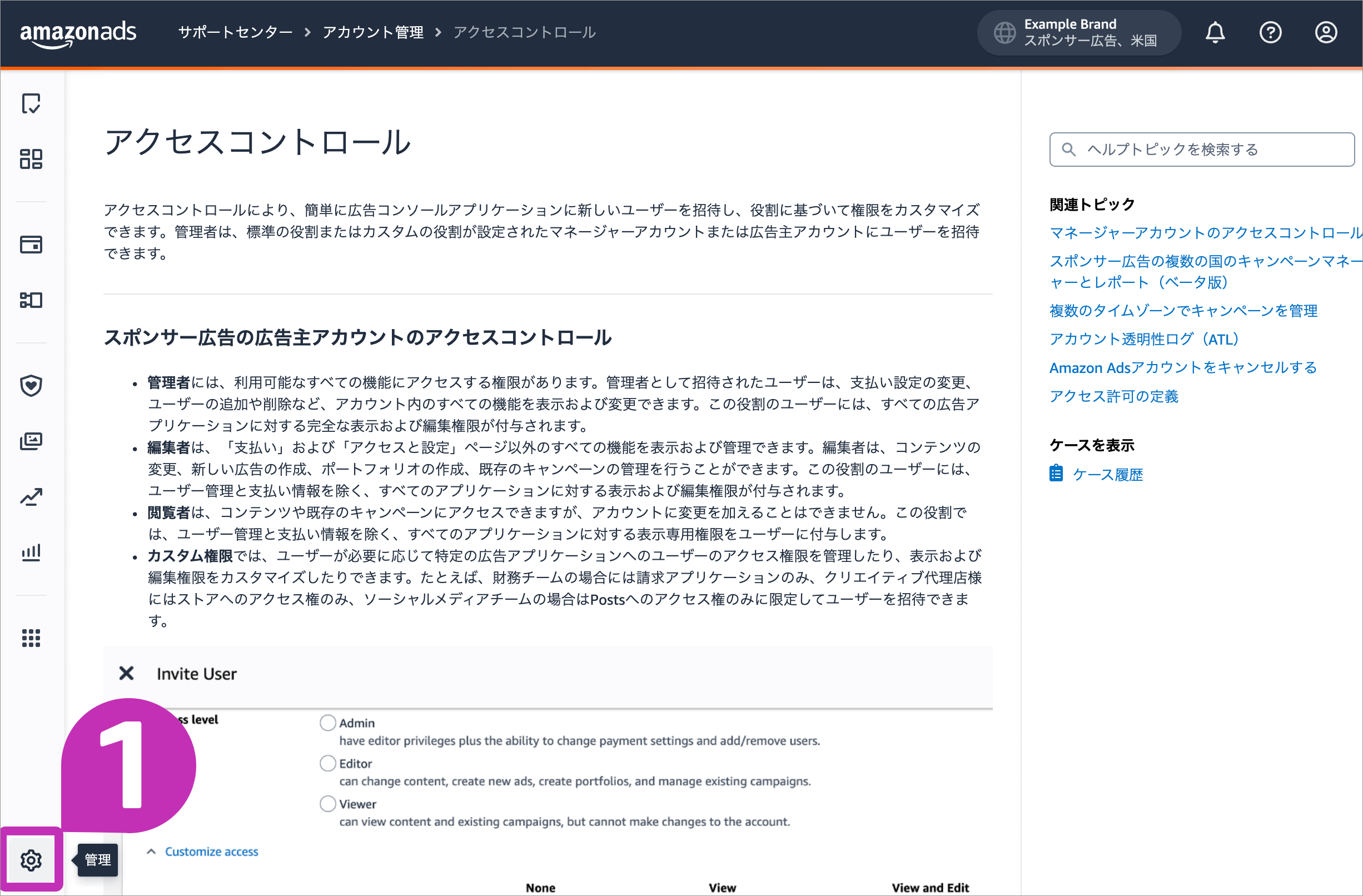 広告主アカウントのユーザーを追加または削除する | Amazon Ads